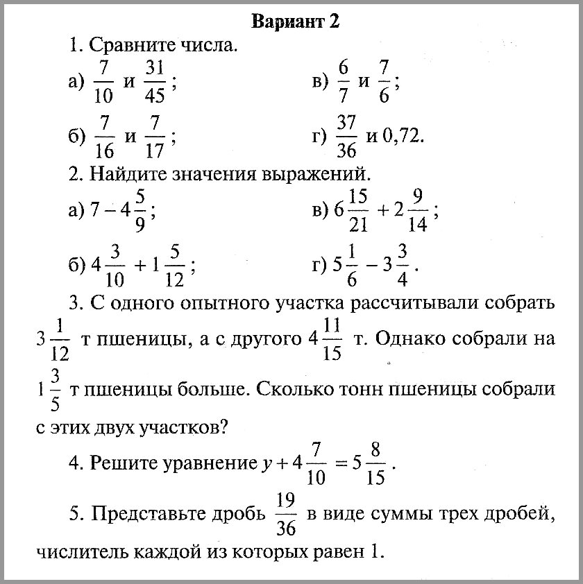 Математика 6 класс (Виленкин) Контрольная работа № 3